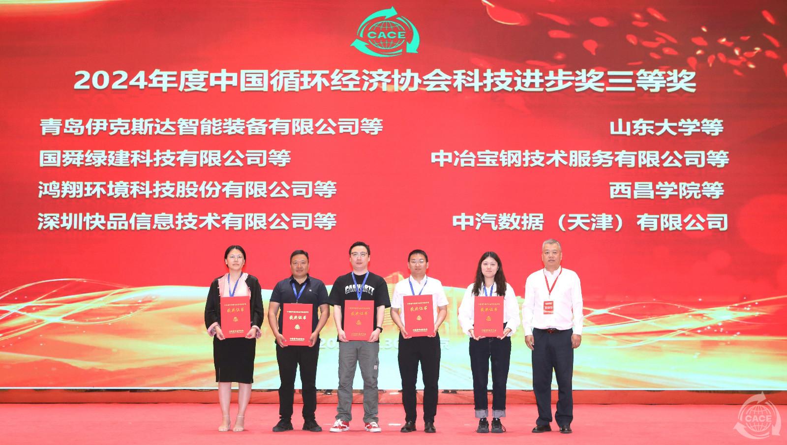 圖10.科技進步三等獎1-網站-網站.jpg